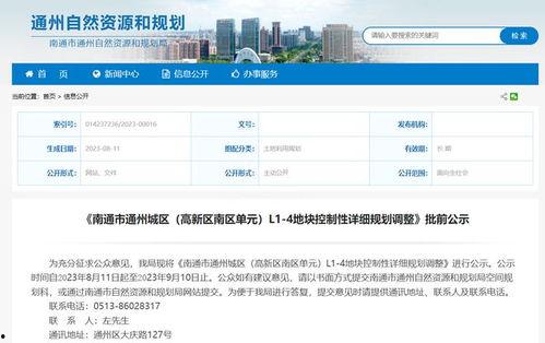 南通爆料最新信息,揭秘城市变迁背后的故事